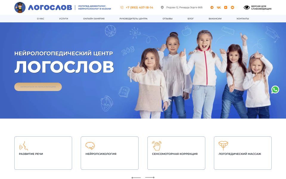 Нейрологопедический центр 