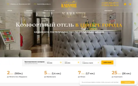 Отель КАЗАНТЕЛЬ