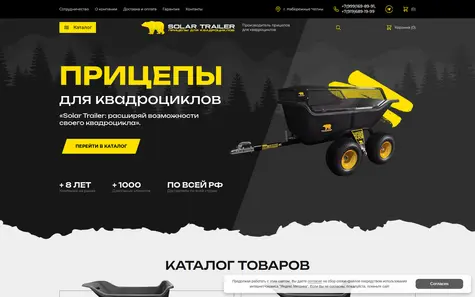 SOLAR TRAILER (Прицепы для квадроциклов)