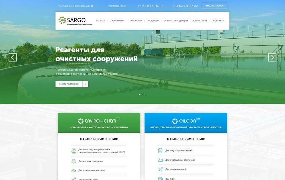 Сарго (реагенты для очистных сооружений)