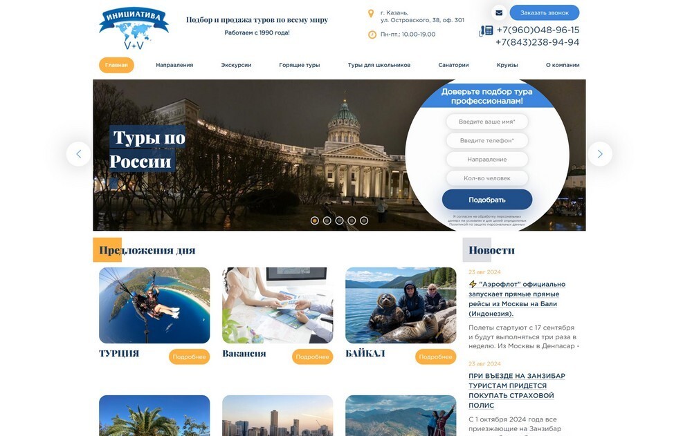 Турагентство Инициатива