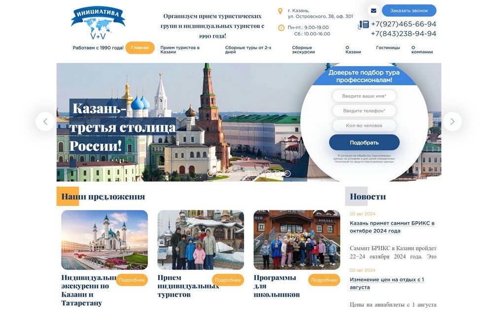 Турагентство Инициатива (туры в Татарстане)