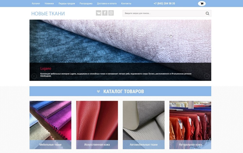 Новые Ткани (продажа мебельных тканей)