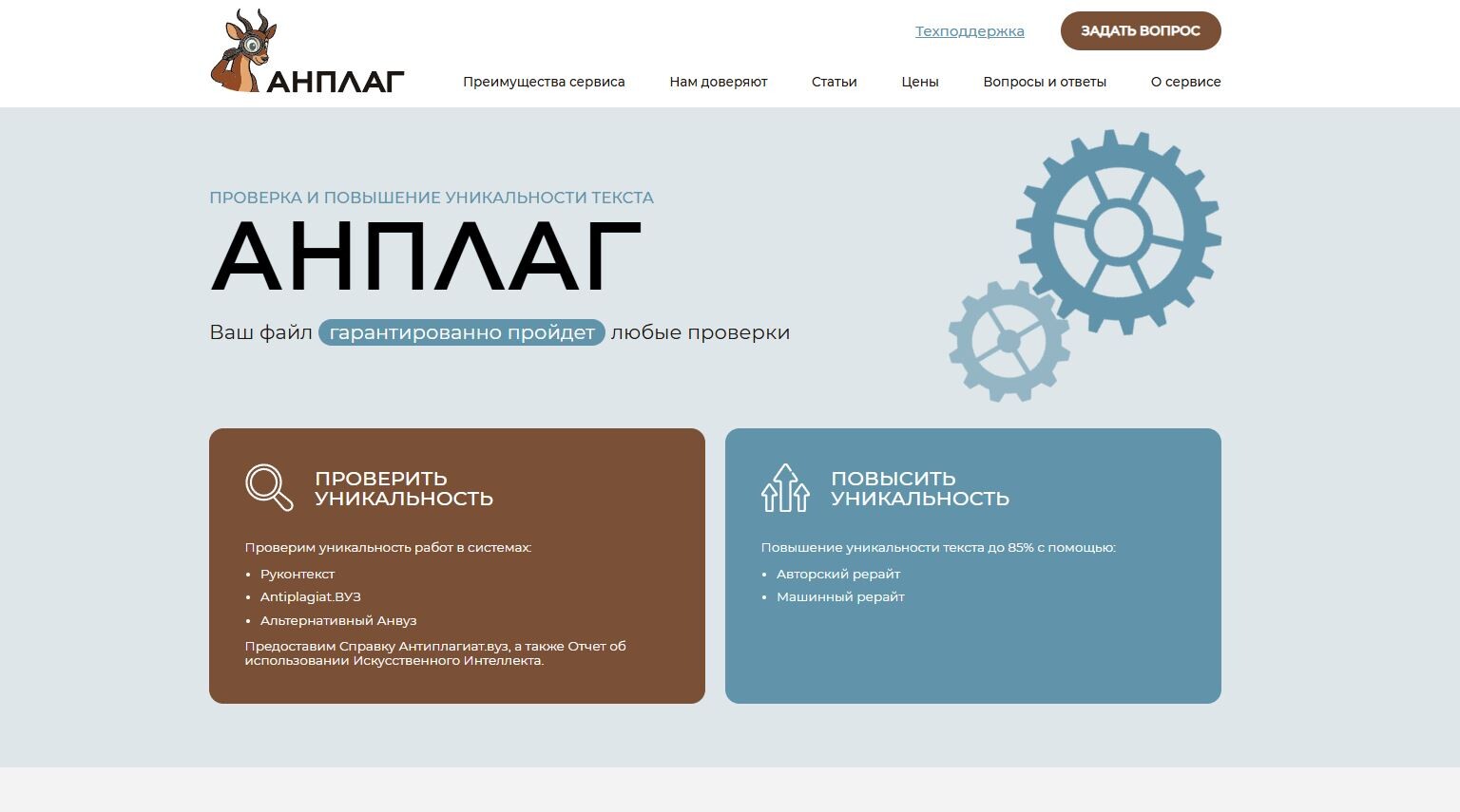 Анплаг