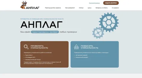 Анплаг