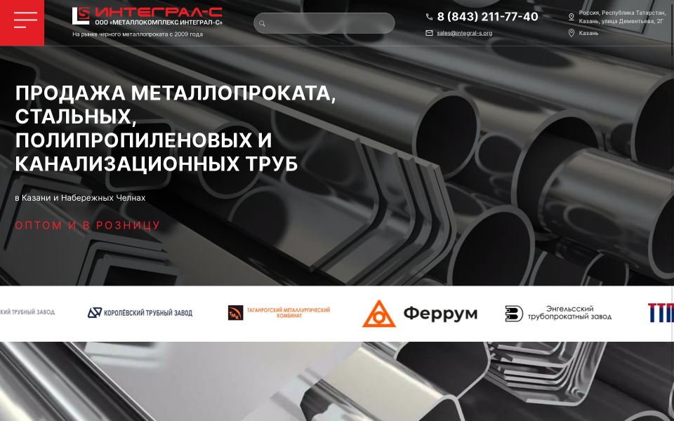 Продажа металлопроката "ИНТЕГРАЛ-С"