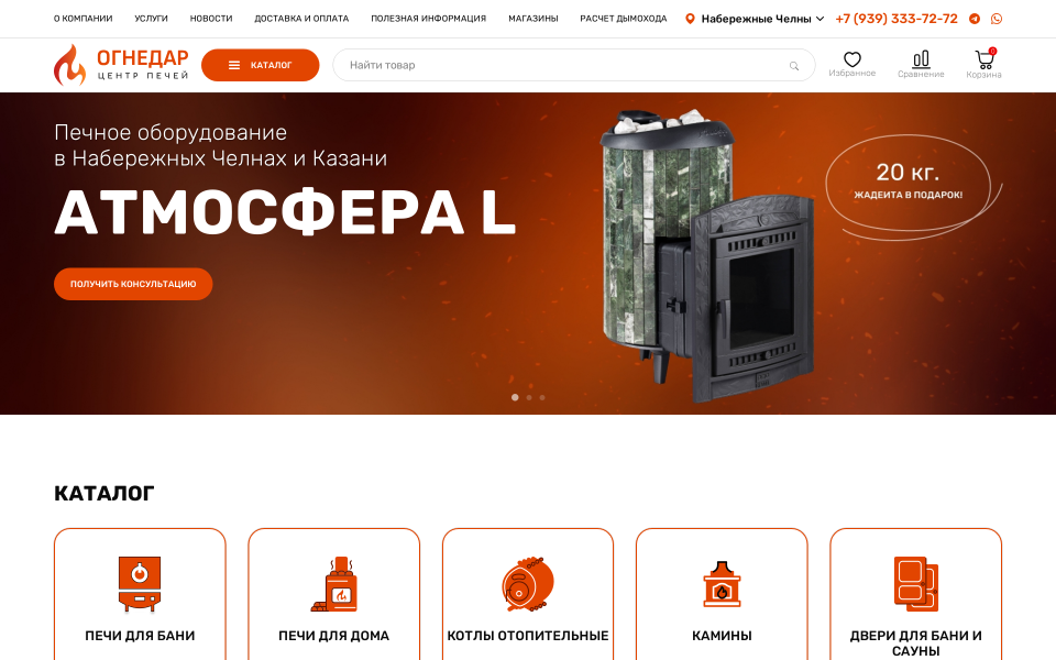 Центр Печей ОГНЕДАР