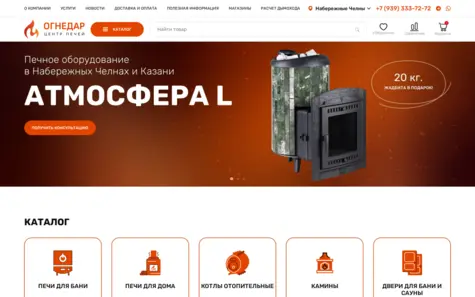 Центр Печей ОГНЕДАР