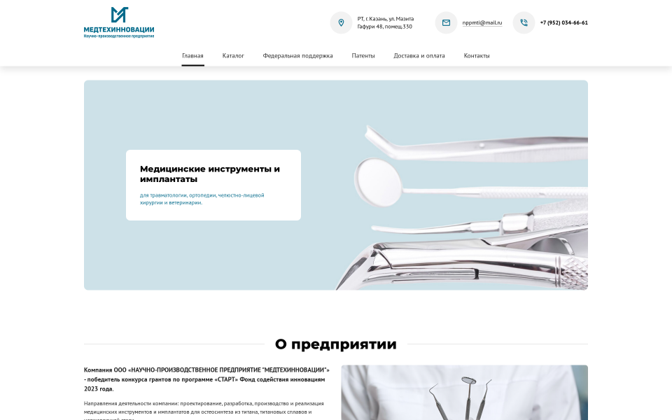 Медтехинновации (медицинские инструменты и имплантаты)