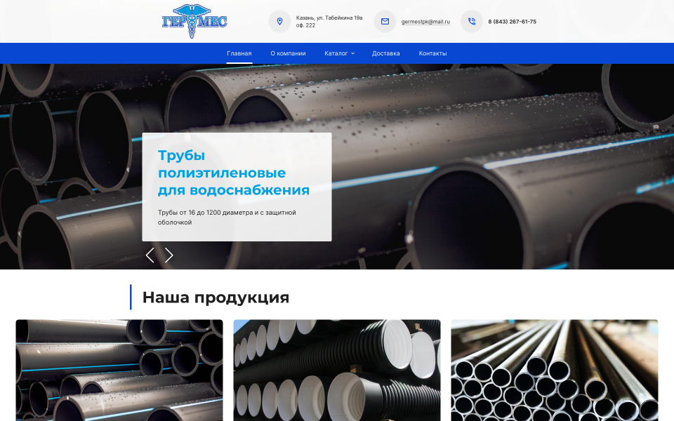 Производство труб "ГЕРМЕС"