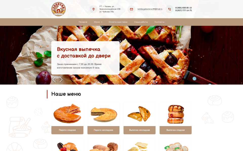 Пекарня "Золотая печка"