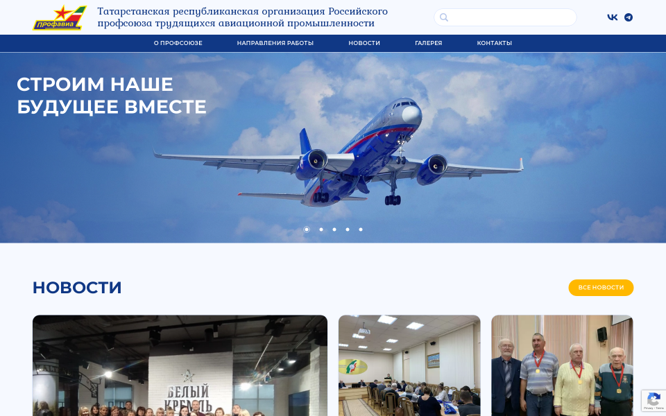 Профсоюзы авиапромышленности "ПРОФАВИА"