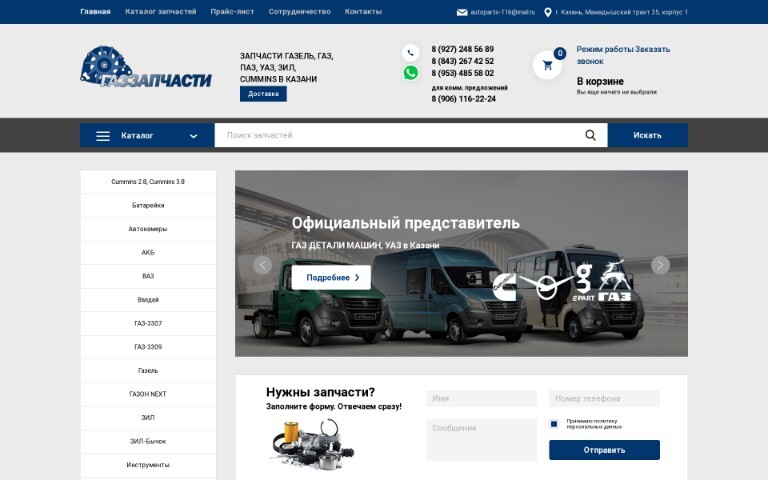 Продажа автозапчастей "ГАЗЗАПЧАСТИ"
