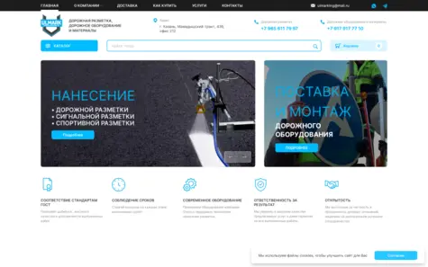Компания по нанесению разметки и продажей дорожного оборудования "ЮЛМАРК"