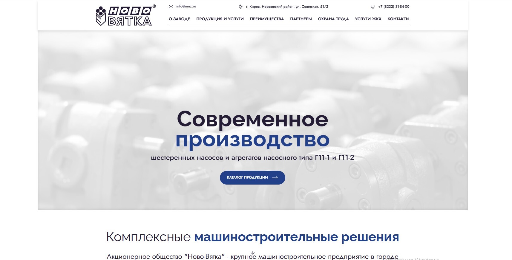 Механический завод АО "НОВО-ВЯТКА"