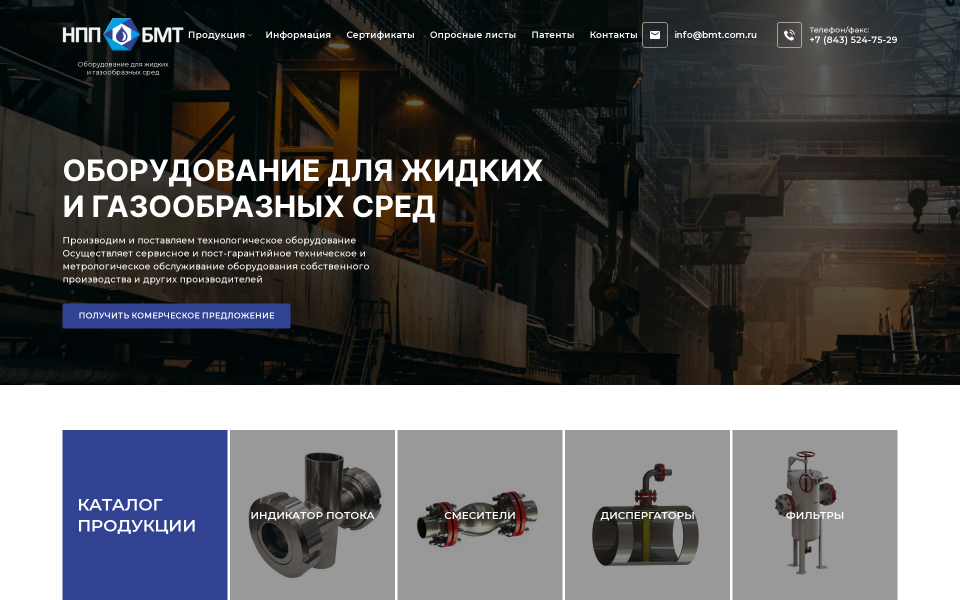 Оборудование для жидких и газообразных сред 