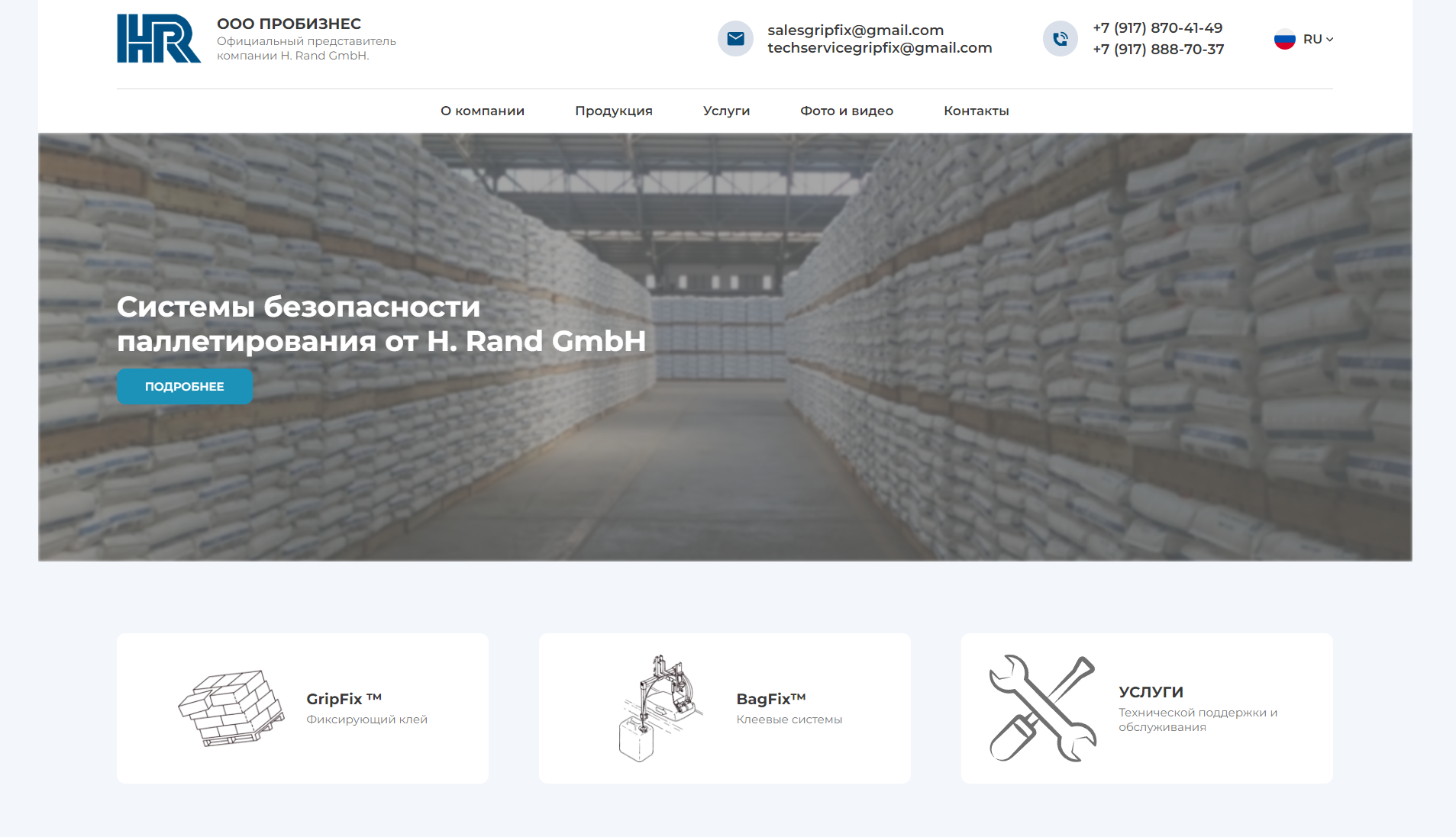 Официальный представитель  компании H. Rand GmbH. 