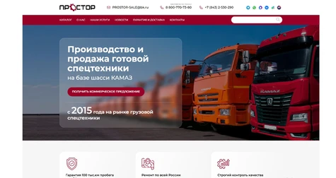 ПРОСТОР (Продажа и оснащение КАМАЗов)