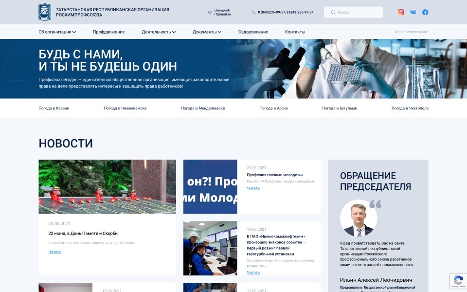 ПРОФСОЮЗЫ ХИМИЧЕСКИХ ОТРАСЛЕЙ