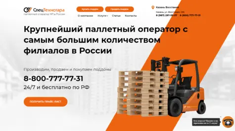 Производство деревянных поддонов "СПЕЦТАРА"
